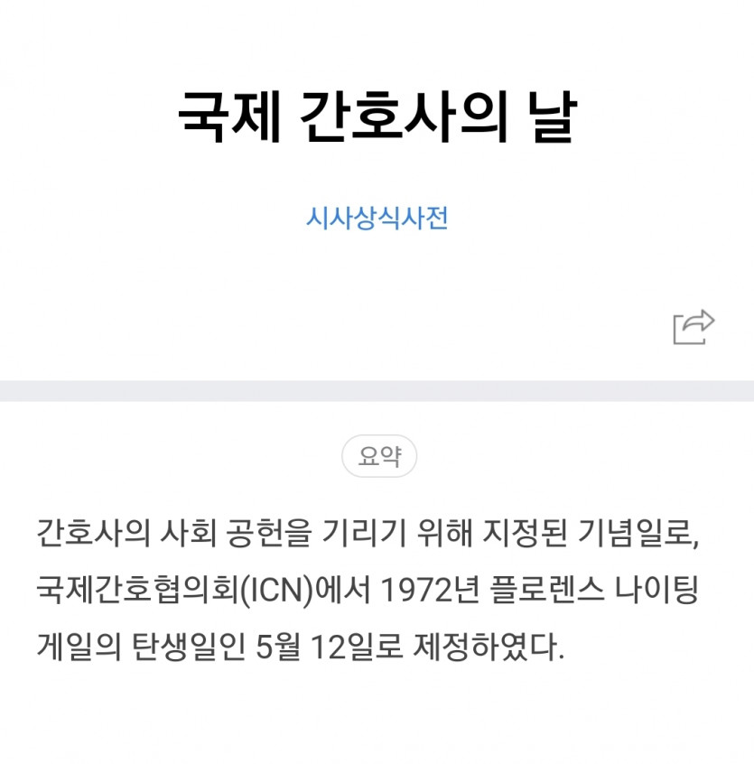 간호사의날.(0)