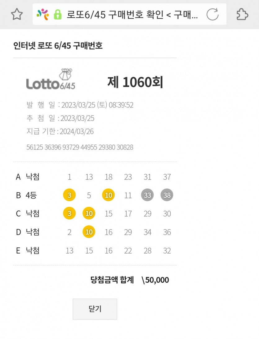 그놈의 로또 안해야지 했는데..(0)