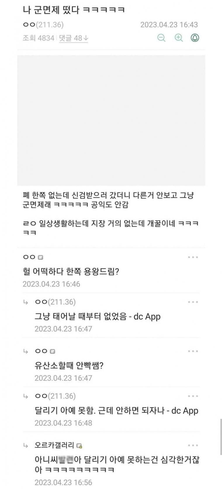 [유머] 군면제뜬 남자(0)