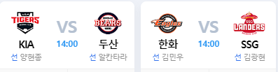 국야 선발투수(1)