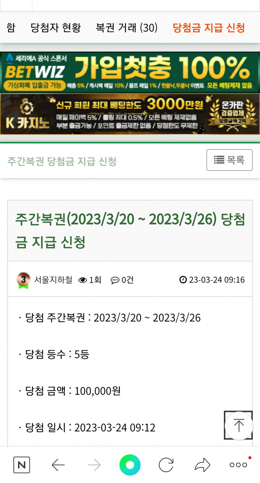 주간복권당첨!(0)