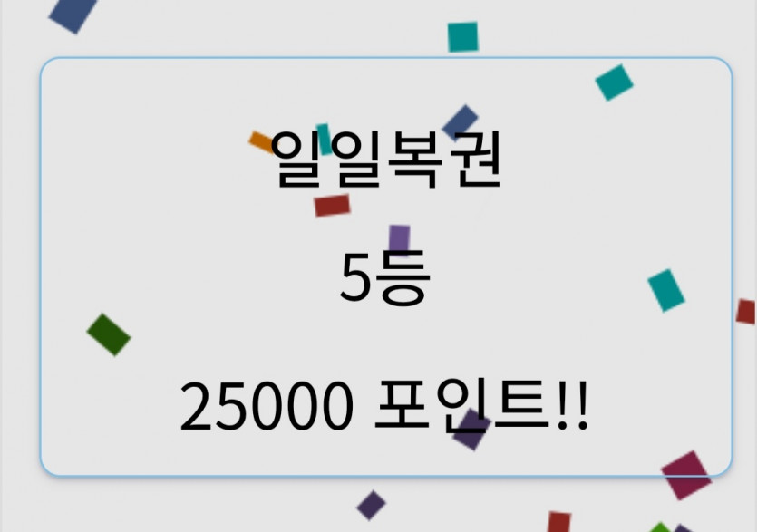 복권 채고!!(0)