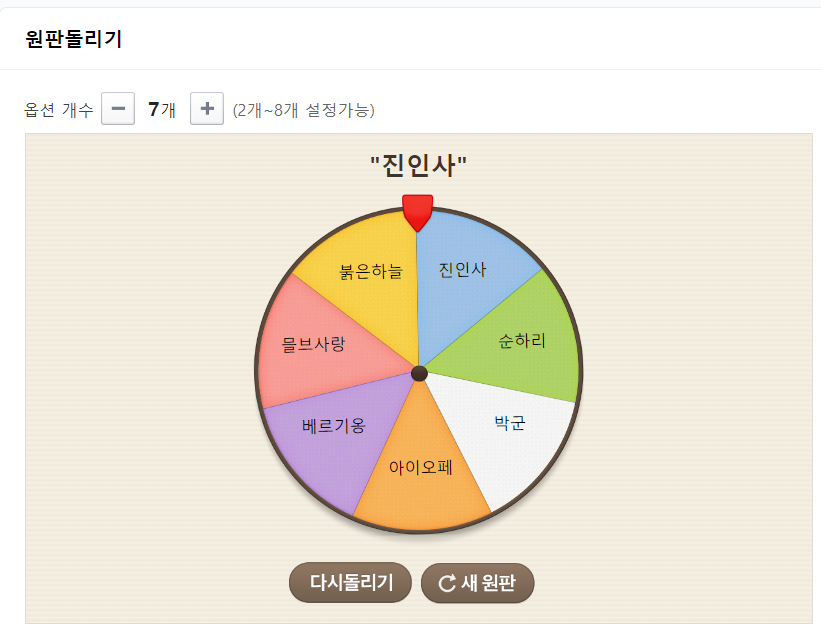 돌림판 당첨결과 입니다.(2)