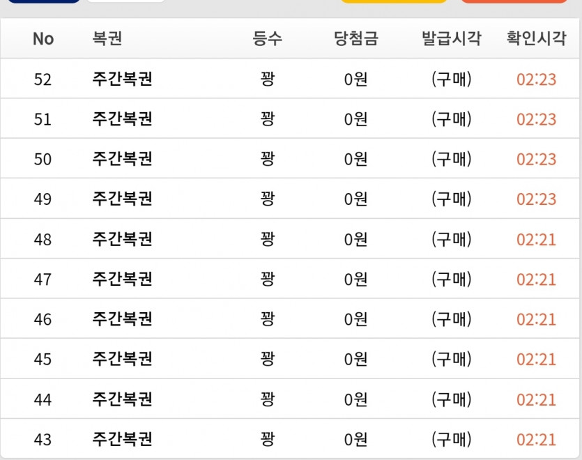 주간복권(2)
