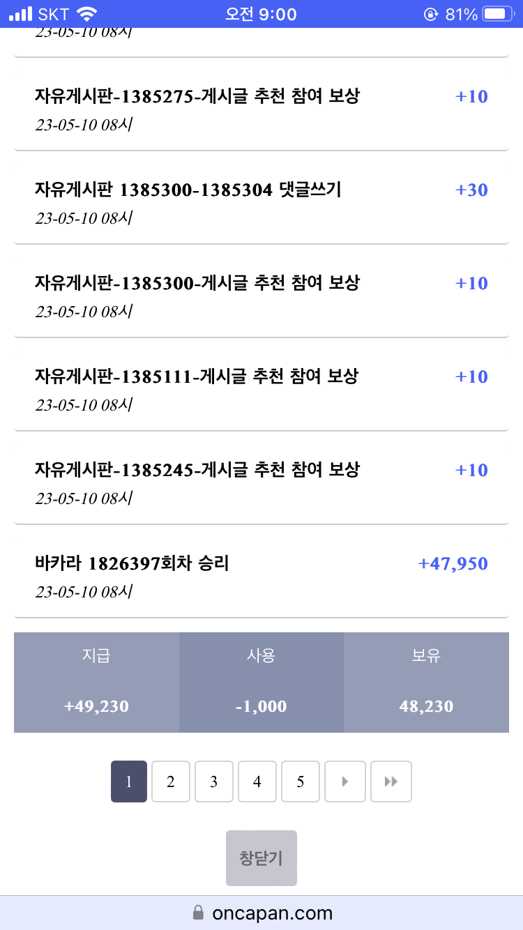 포바로부터 포인트 지켜!!(0)