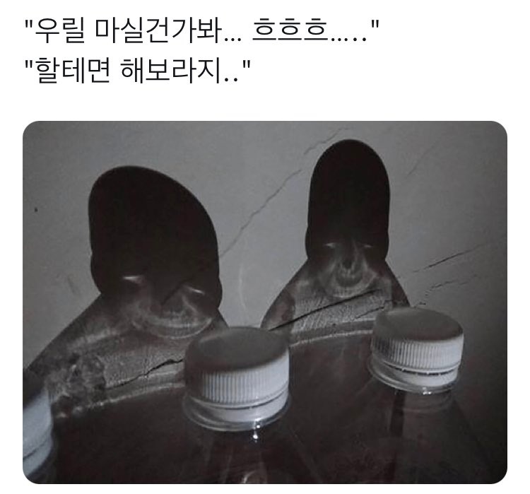 사악한 생수병.jpg(0)