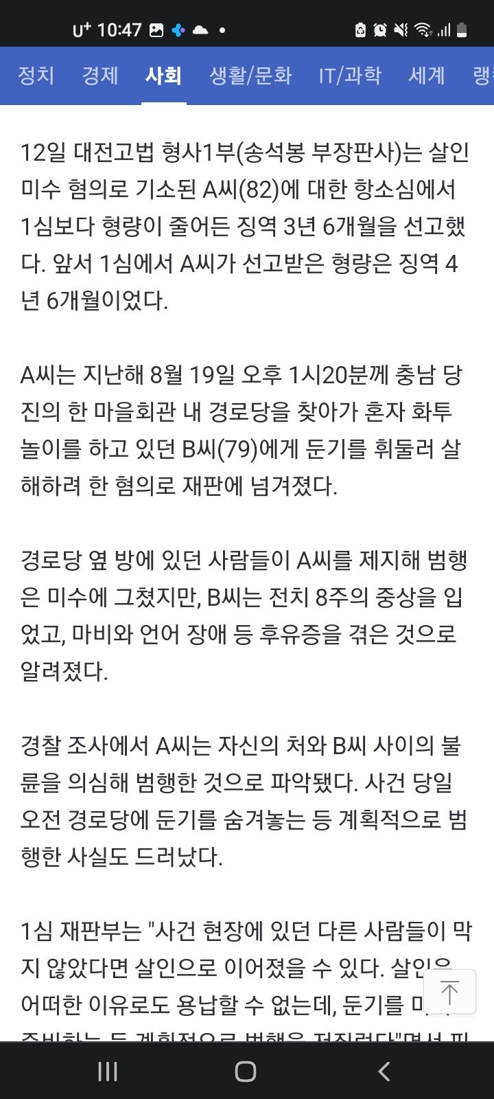 오랜만에 정치사회뉴스 찾아보다(1)