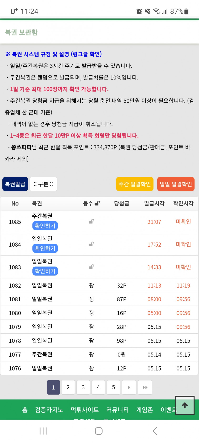 마지막 복권3장(0)