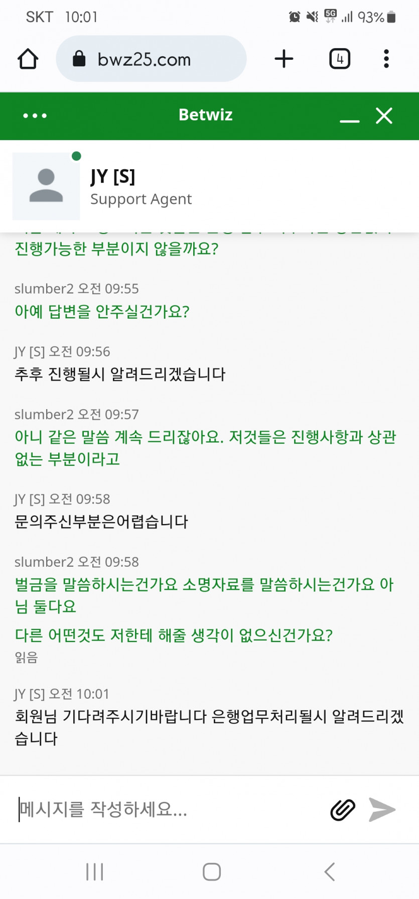 계좌 정지 6 (벳위즈)(2)