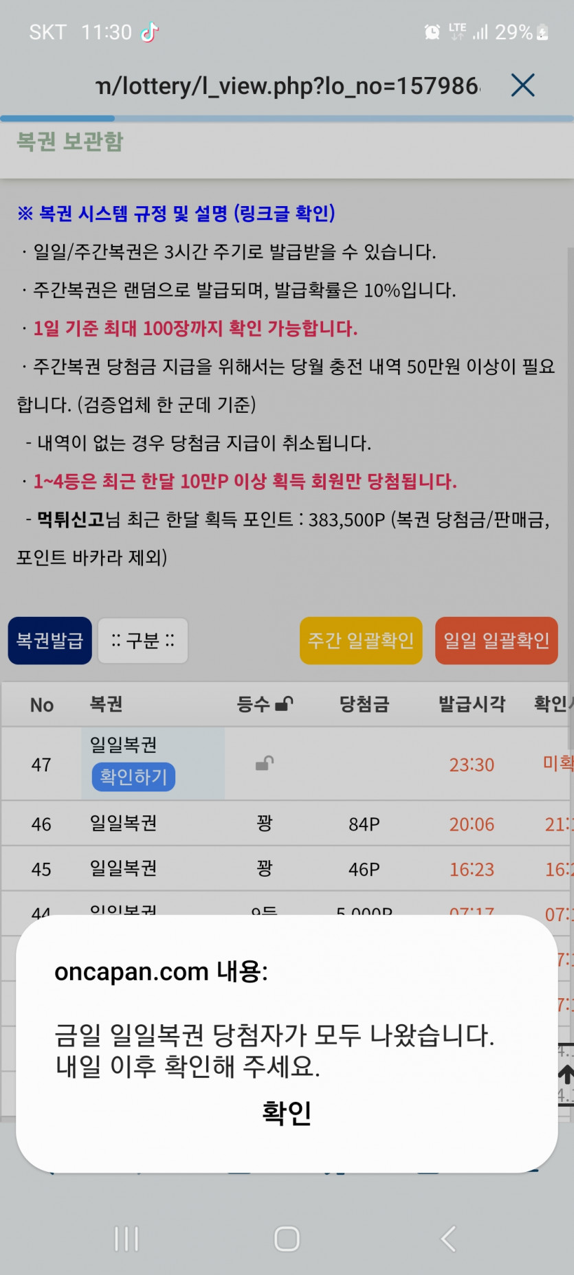 어차피 꽝줄거 아는데..(0)
