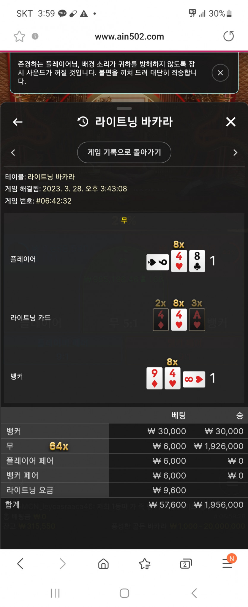 한판에 젤크게 먹어본 배당 금액!!?에볼 라이트닝 풍바(1)