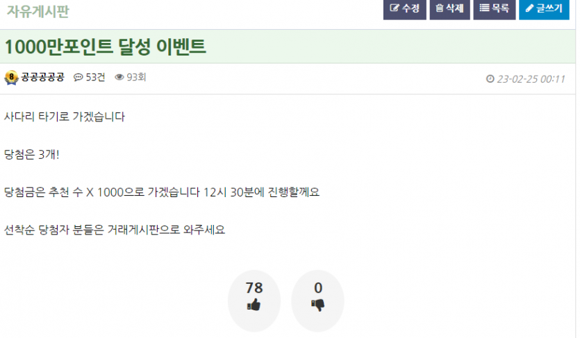 사다리 이벤트 당첨금액(0)