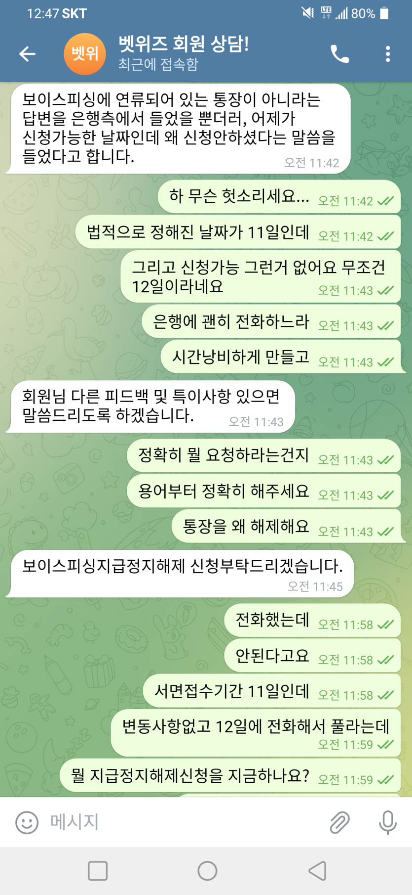 벳위즈 Fact체크13(해결된거아니에요)(1)
