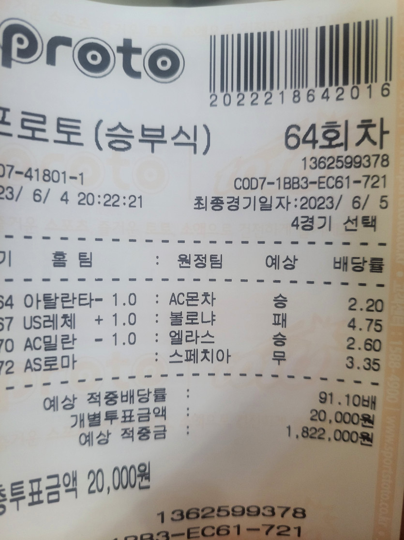 토토도 접어야겠네여(1)