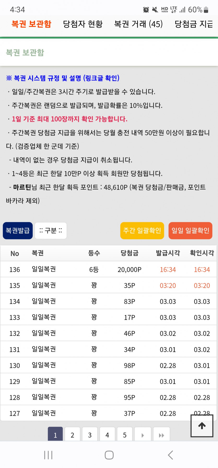 오랜만에 복권6등 ㅅㅅㅅ(0)
