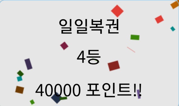 복권히히^^(0)