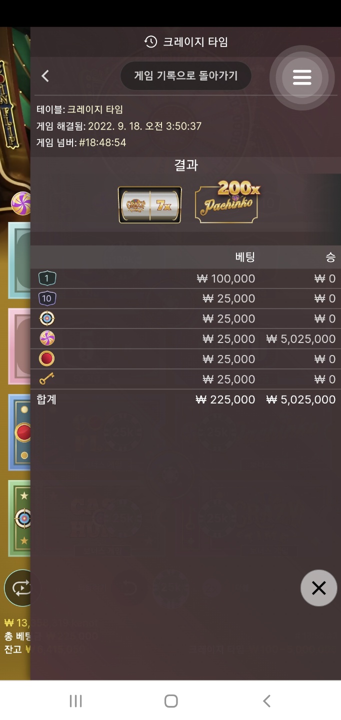 제가 크레이지타임을하는이유(2)