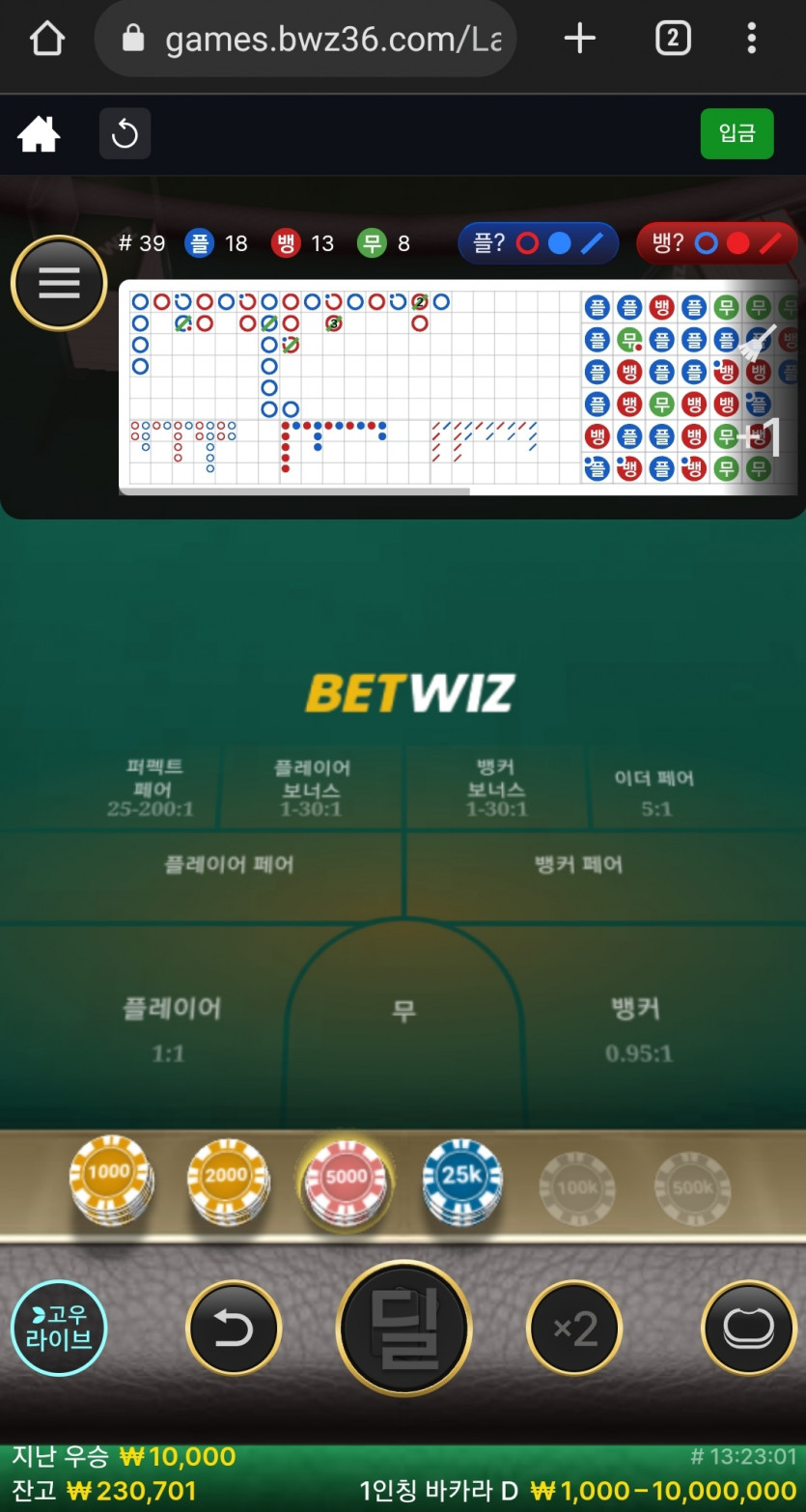 벳위즈 1인칭바카라(0)