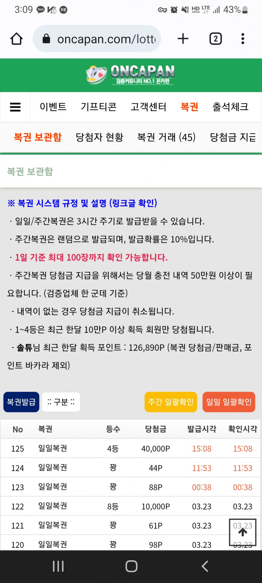일복 4등 당첨 감사합니당!!(0)