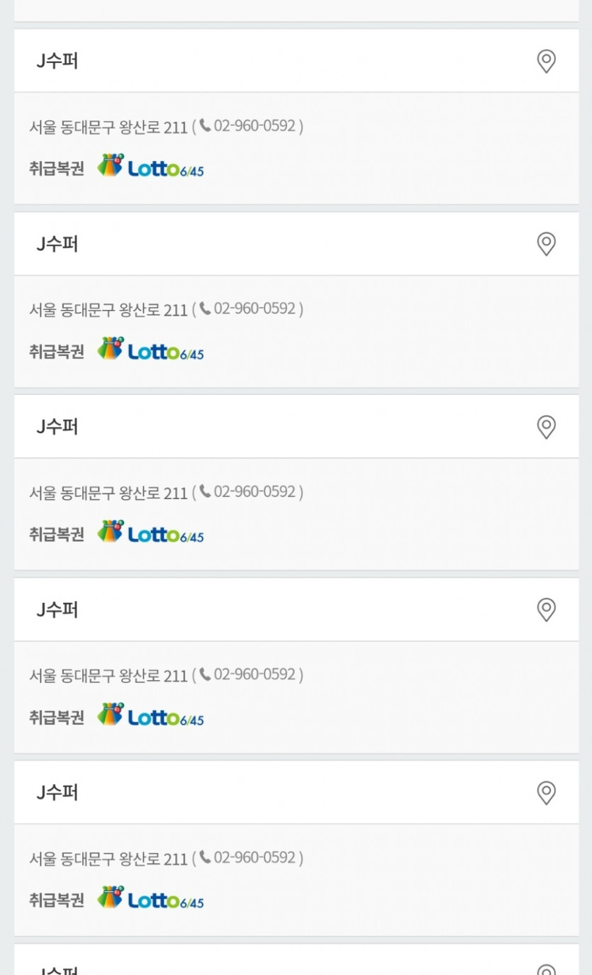 이번주 로또 이상한데요(2)