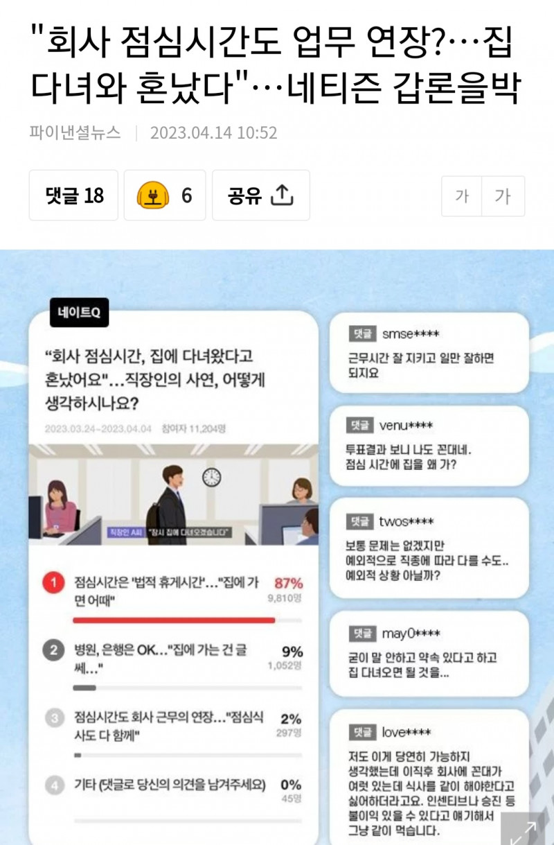 회사 점심시간 논란.jpg(0)