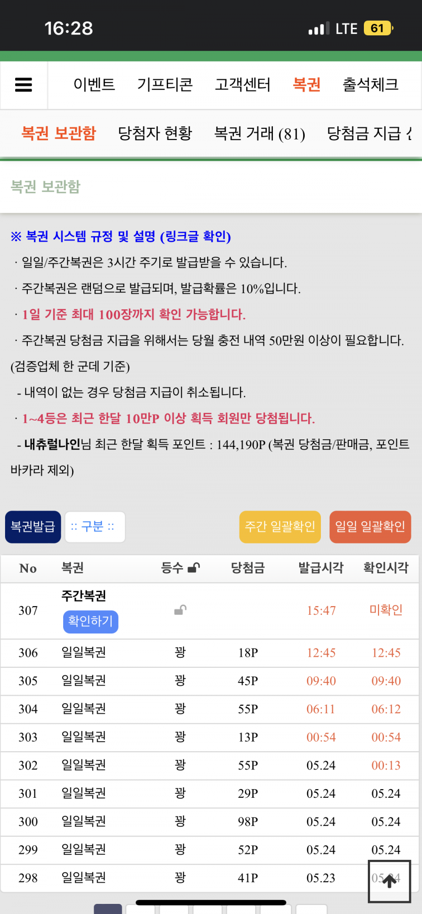 얼마만에 주복이(0)