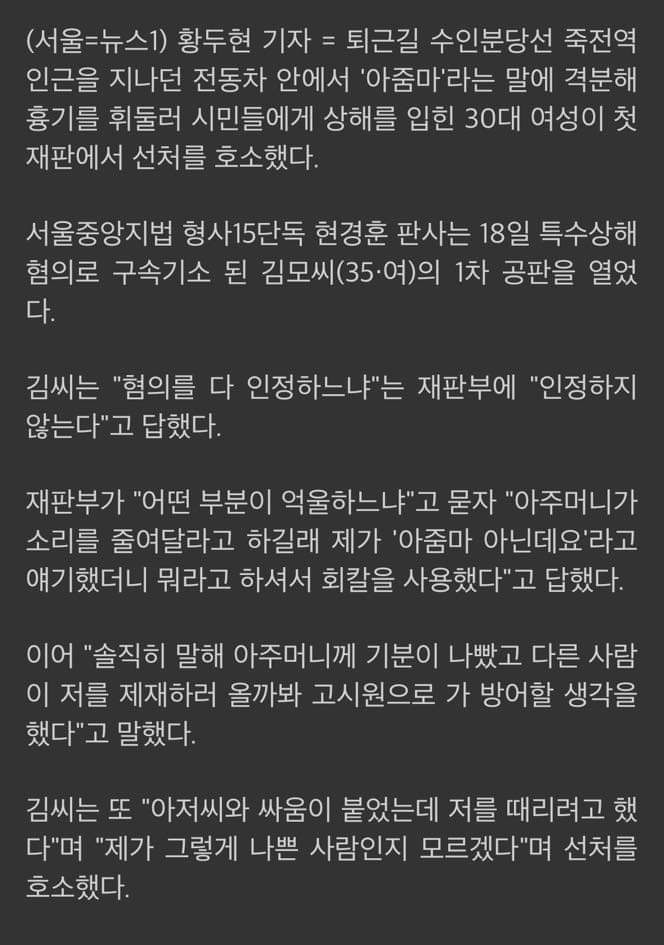 죽전역 칼부림;;(1)