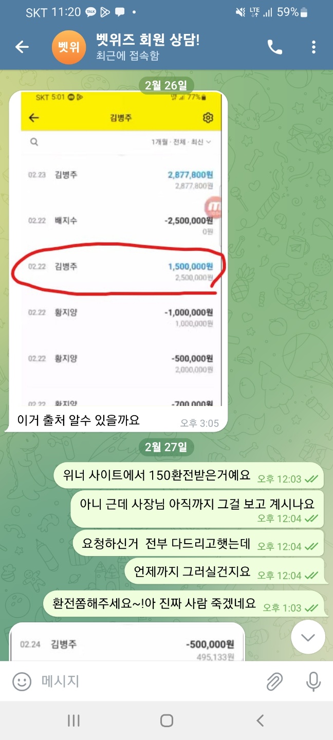 온카판 제휴 벳위즈 165 먹튀인거 같습니다(6)