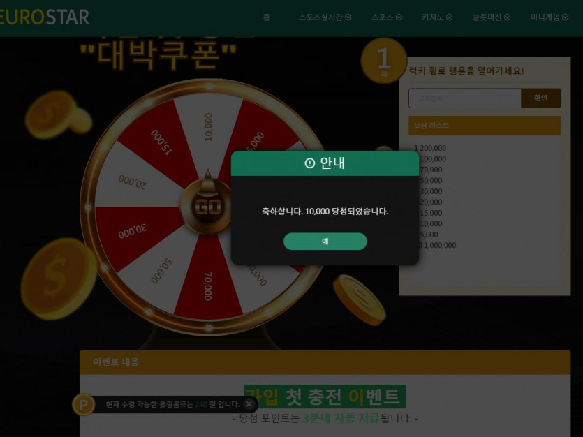 유로스타 럭키휠!(1)