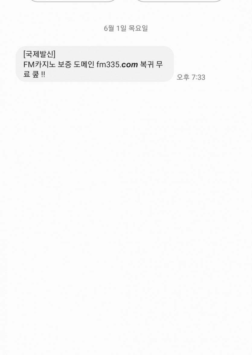 Fm카지노 복귀쿱 문자왔는데(0)