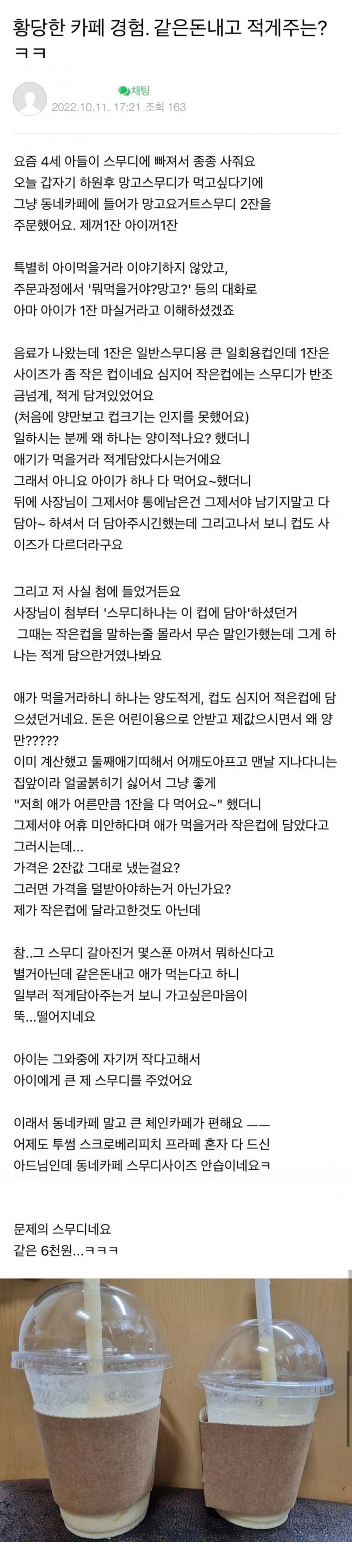 같은가격 냈는데 적게줘서 빡친유부녀(0)