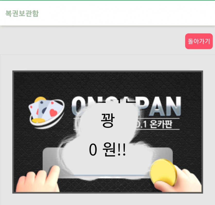주복 나오길래(0)