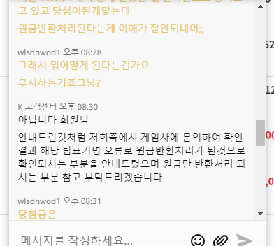 케이카지노 스포츠 당첨됐는데 적특처리 원금만 돌려줌(6)