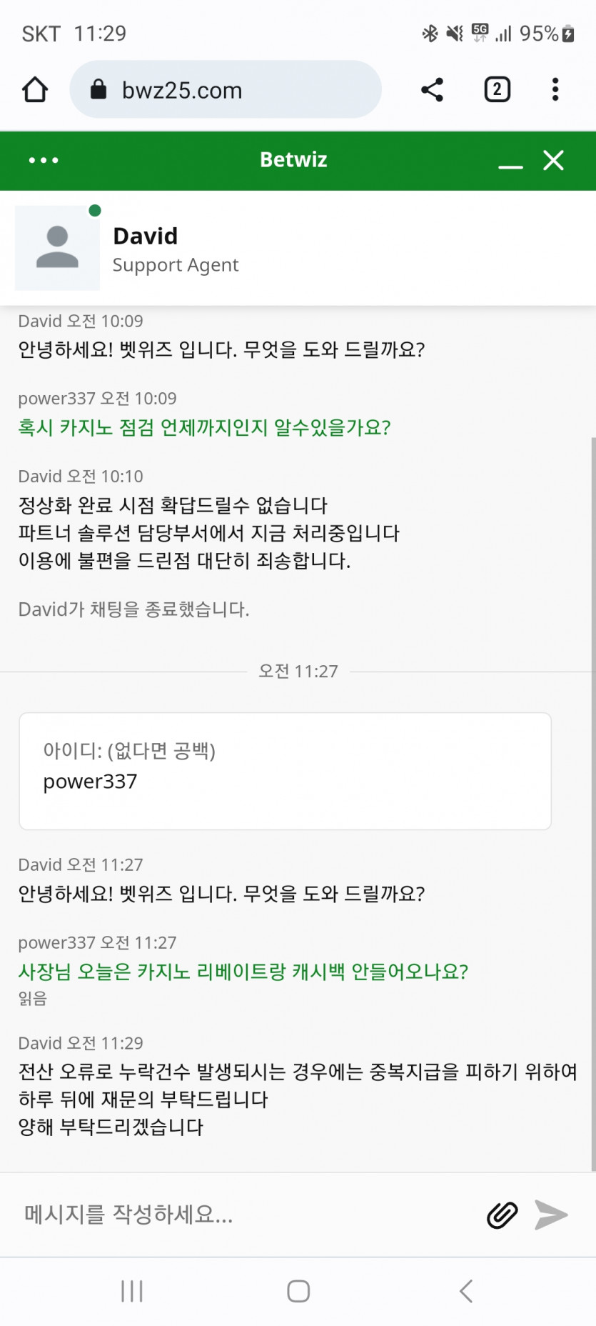 벳위즈...요며칠 문제가 많내요..(0)