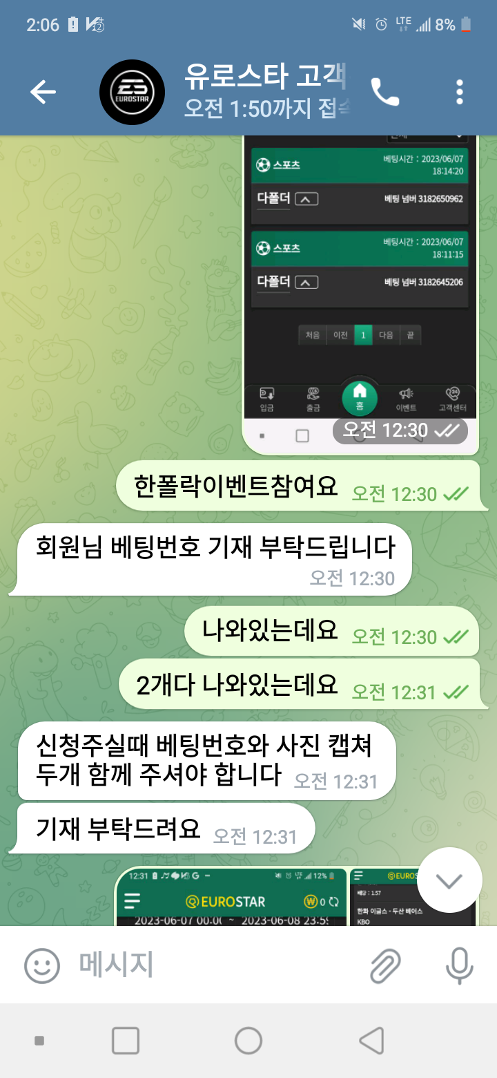 유로뱃도 상담사 복불인가?(3)