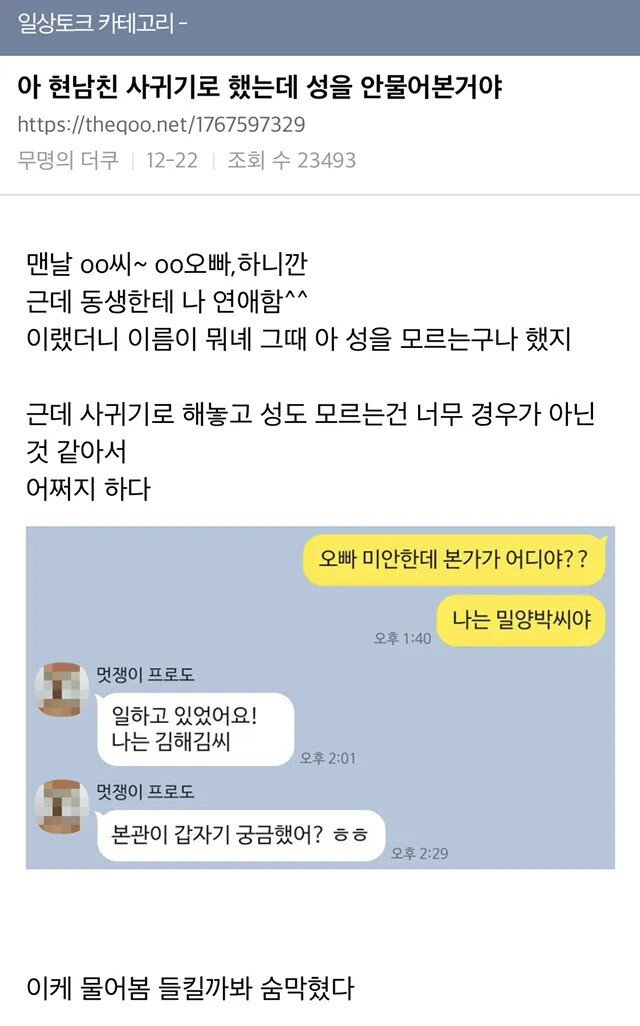 남친이랑 사귀기로 했는데 성을 모름(0)
