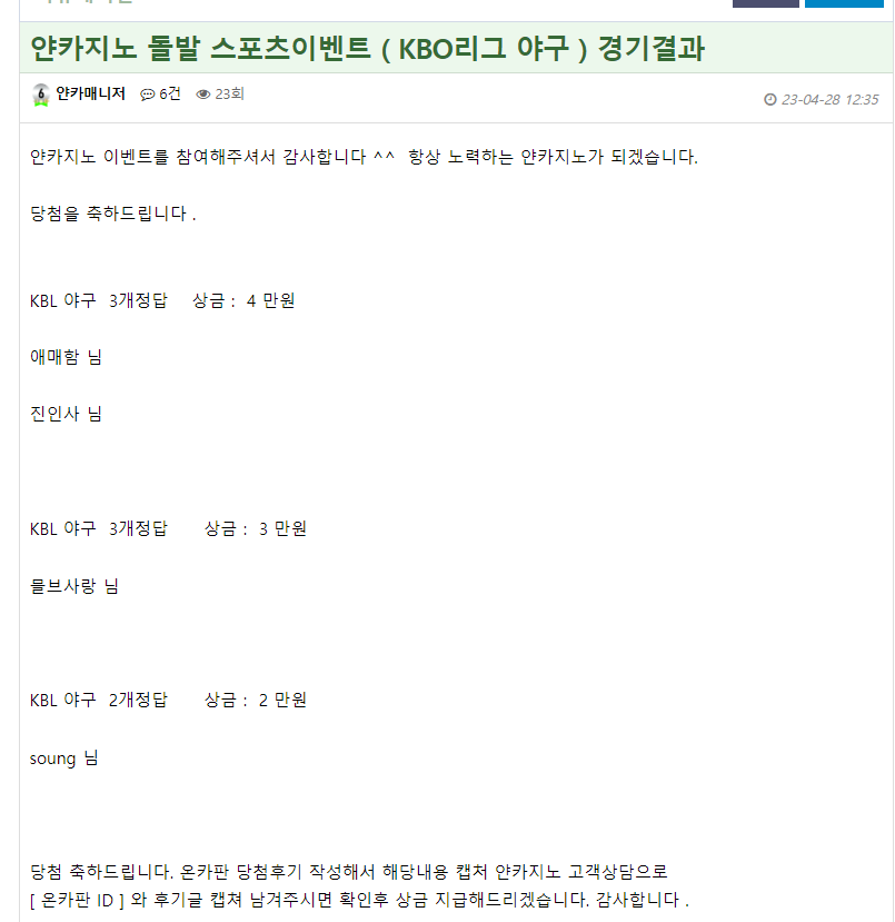 얀카지노 돌발 스포츠 이벤트 당첨 후기(0)