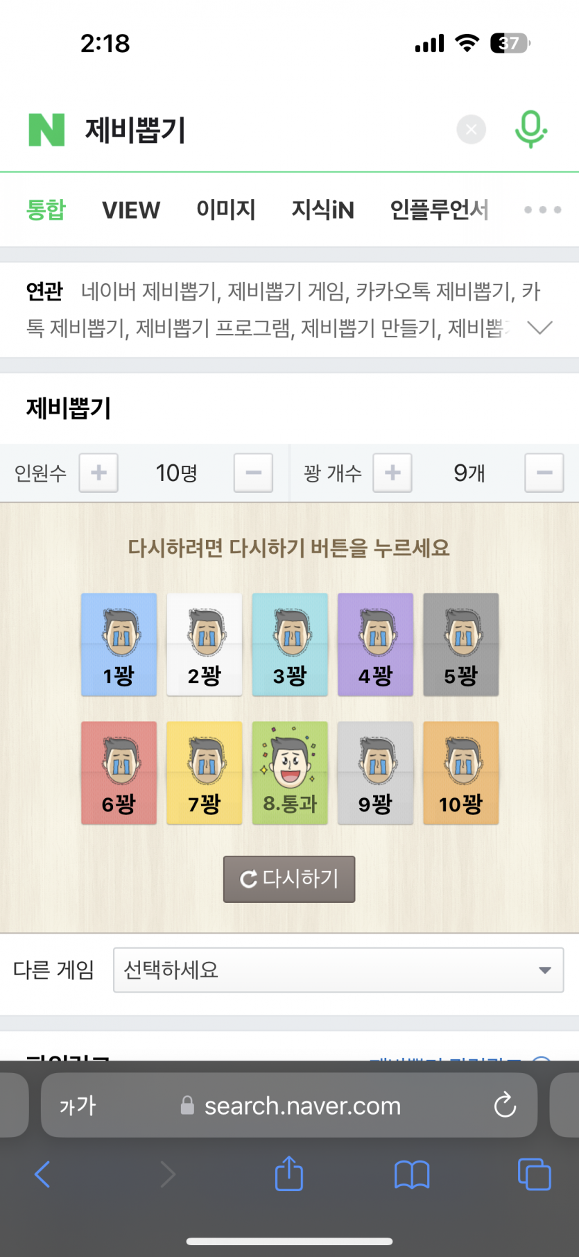 제비뽑기 결과~(0)
