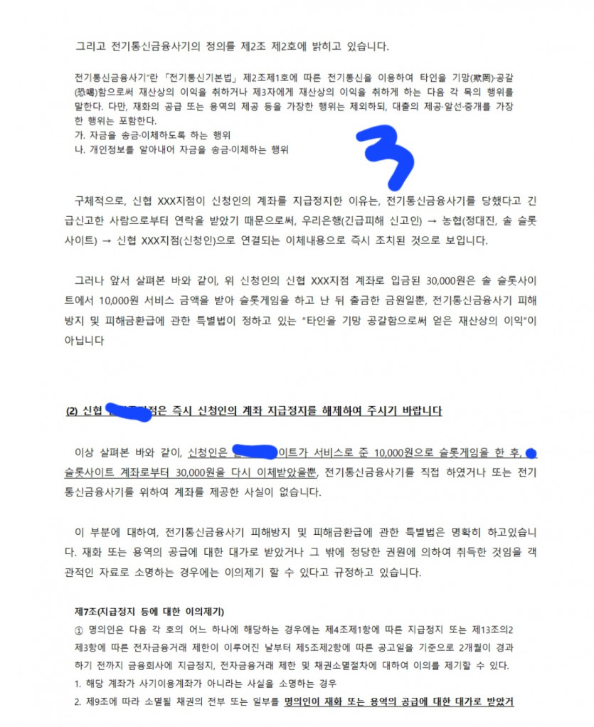 제가 이의신청할때 인용한겁니다(2)