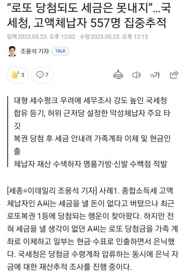 고액체납자가 로또1등 당첨.jpg(0)