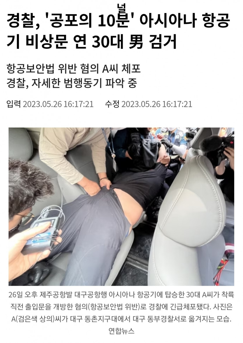 비행기문 연 또라이..(0)