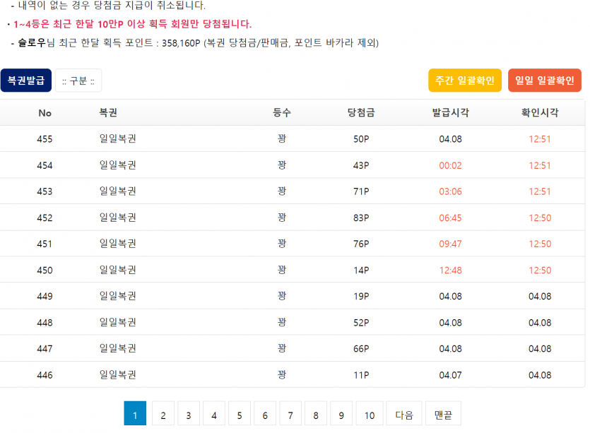 복 권 455장(0)