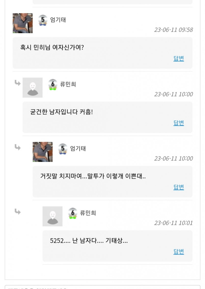 류민희님과 엄기태님의 줄다리기(1)