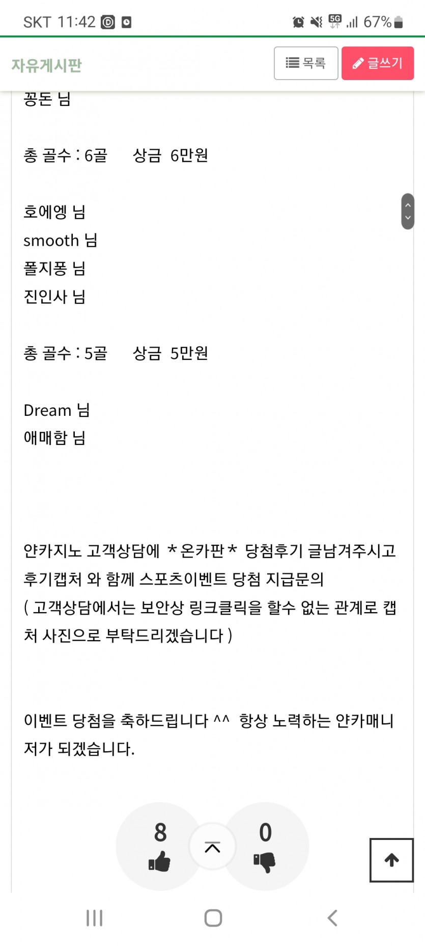 얀 스포츠이벤트 당첨(0)