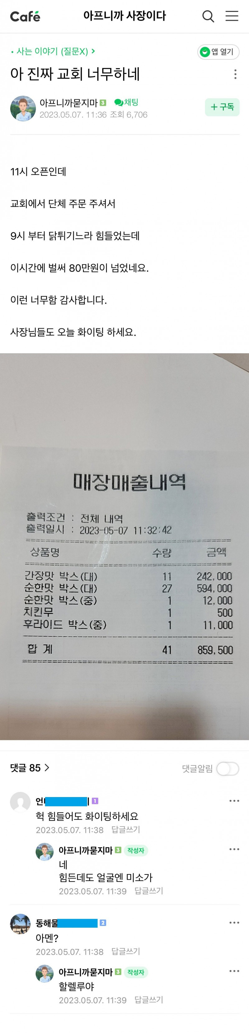 아침부터 자영업자 힘들게 하는 교회.jpg(0)