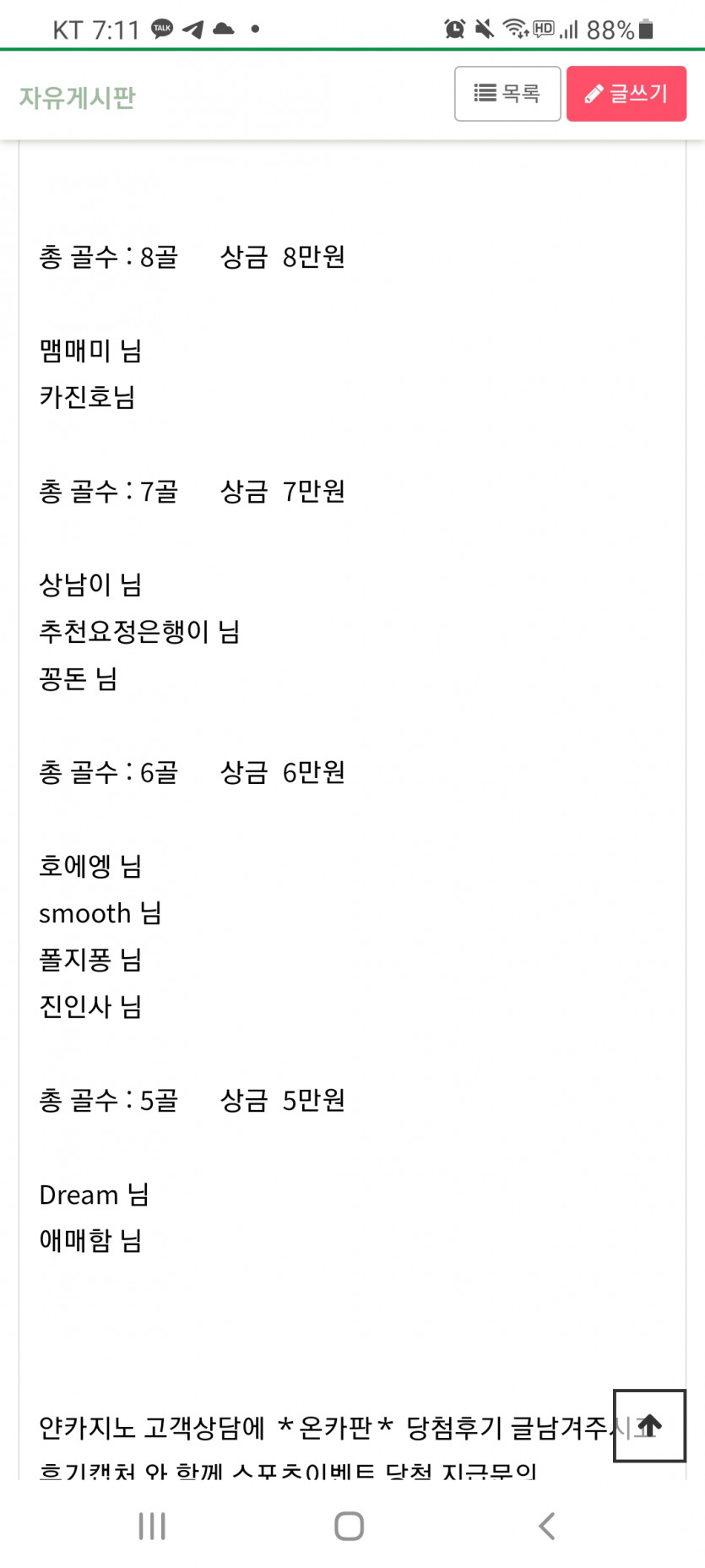 얀카 스포츠이벤당첨후기(0)
