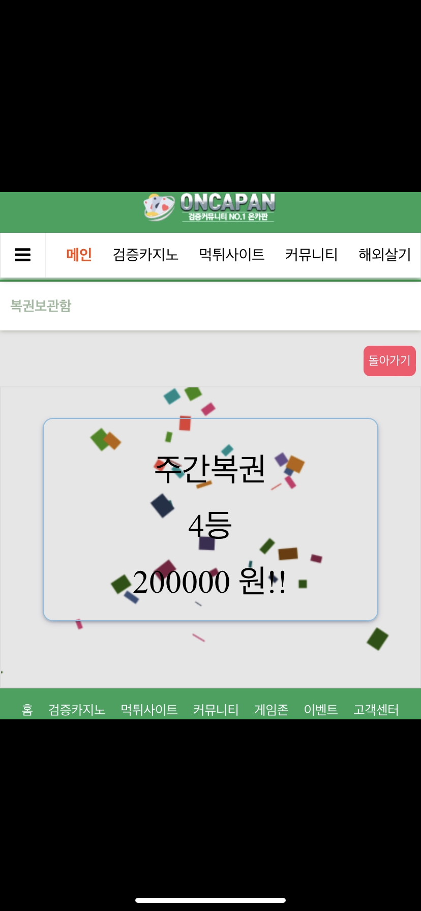 마지막 주복 당첨!(0)