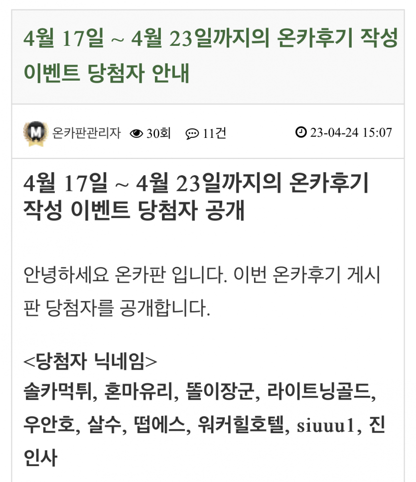 일하느라 지금 봤네요 후기이벤트 당첨(0)