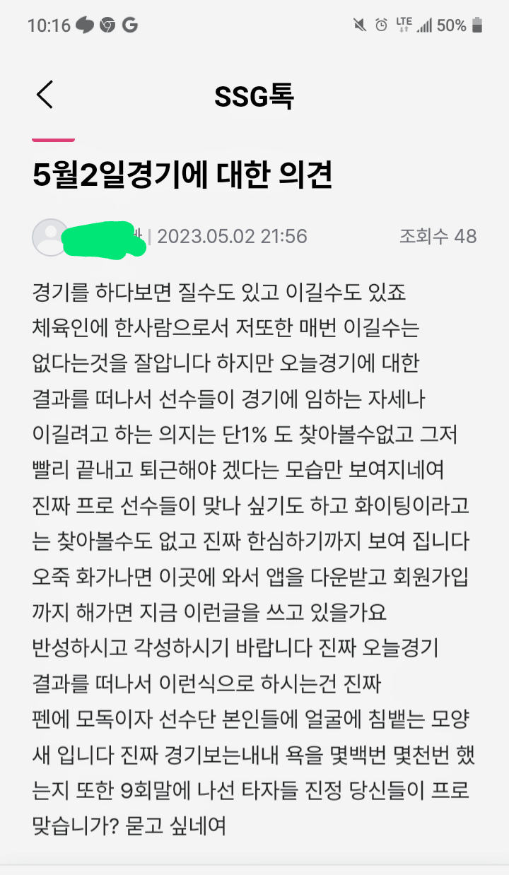 ssg 화가 안풀리네(0)