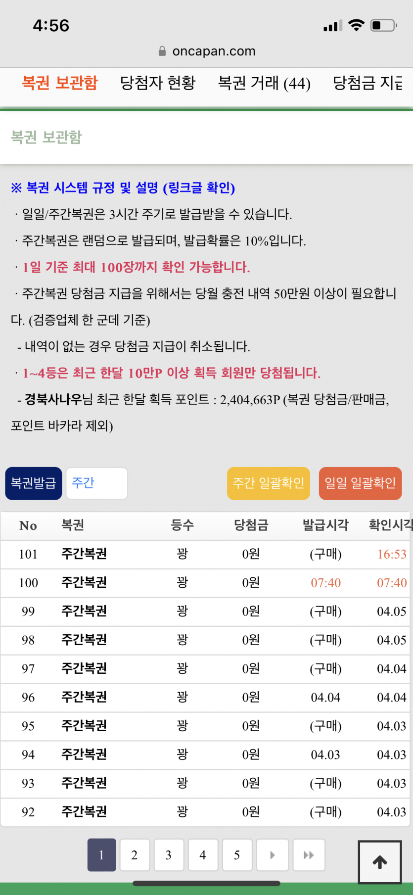 주간복권 당첨 :((0)